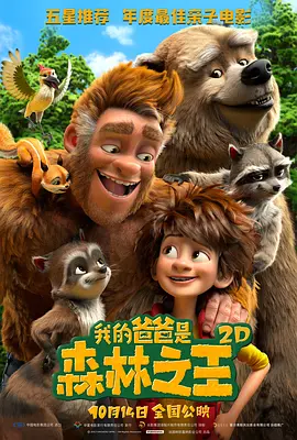 2026-03-12 《熊猫计划2》曝片段 熊猫胡胡成龙温情告别部落2026-03-06 三月观影指南，那些在银幕上发光的她们！